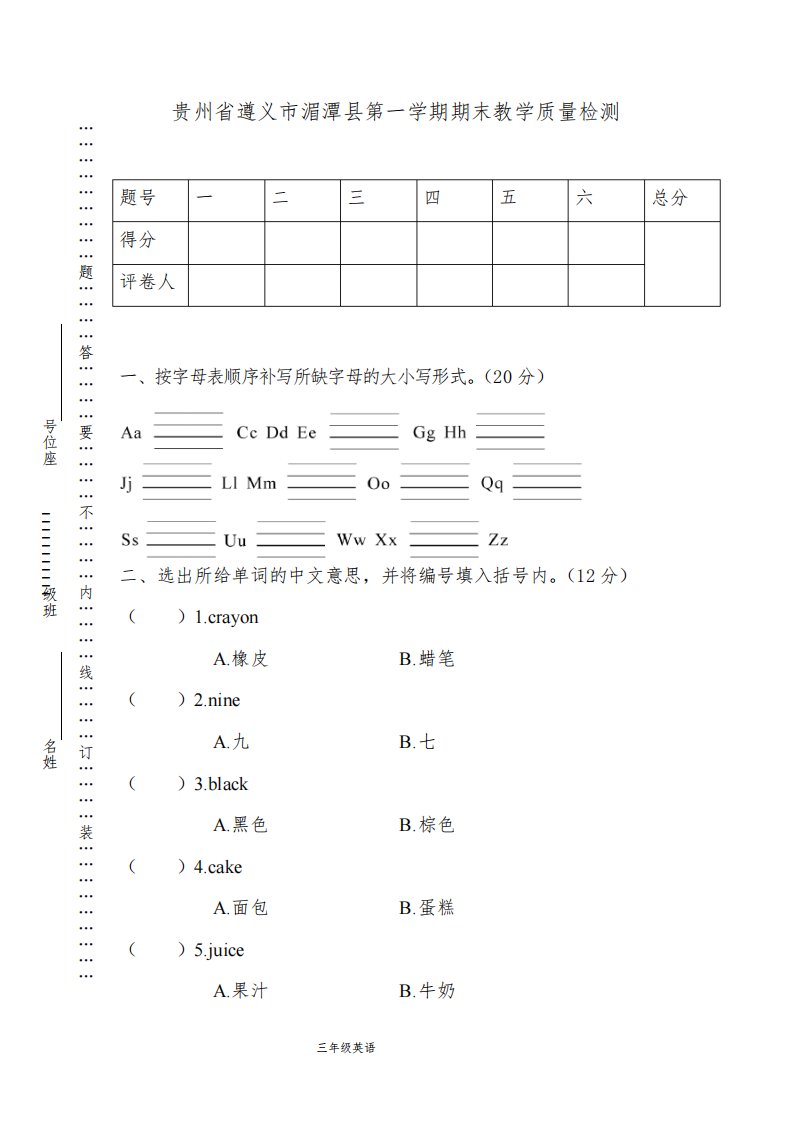 人教版PEP小学三年级上册英语测试卷10套(有答案)