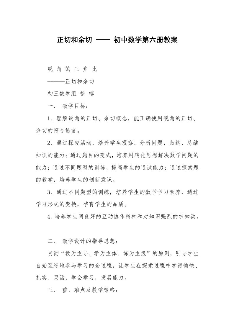 考试教案_正切和余切