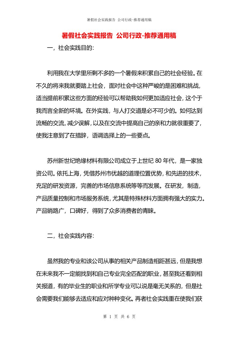 暑假社会实践报告