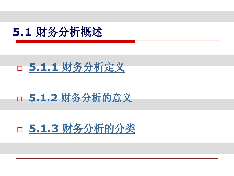 财务管理第五章财务分析77页PPT