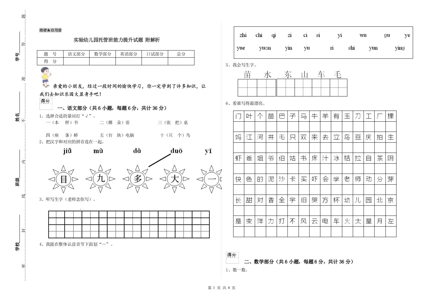 实验幼儿园托管班能力提升试题-附解析