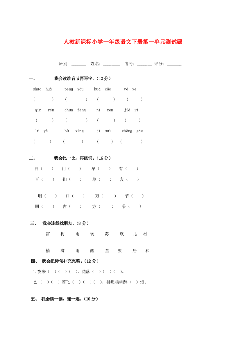 一年级语文下册