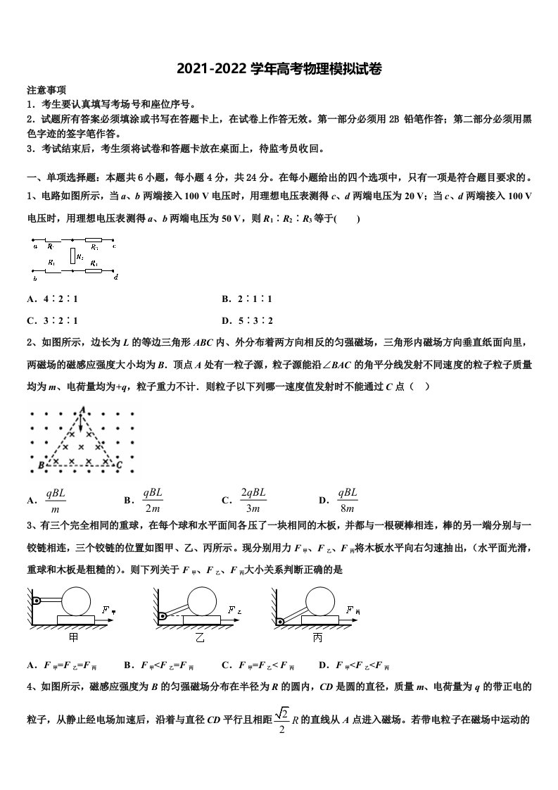 上海市嘉定二中2022年高三（最后冲刺）物理试卷含解析