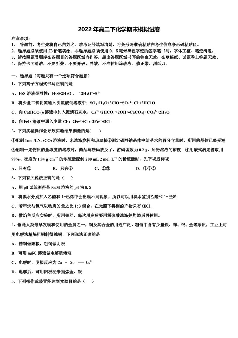 河北省石家庄2022年化学高二第二学期期末质量跟踪监视试题含解析