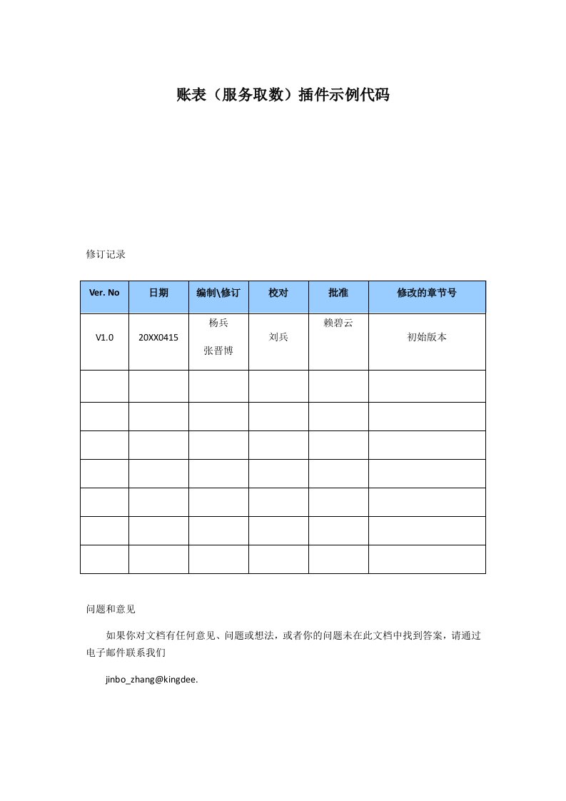 推荐-账表服务取数插件示例代码