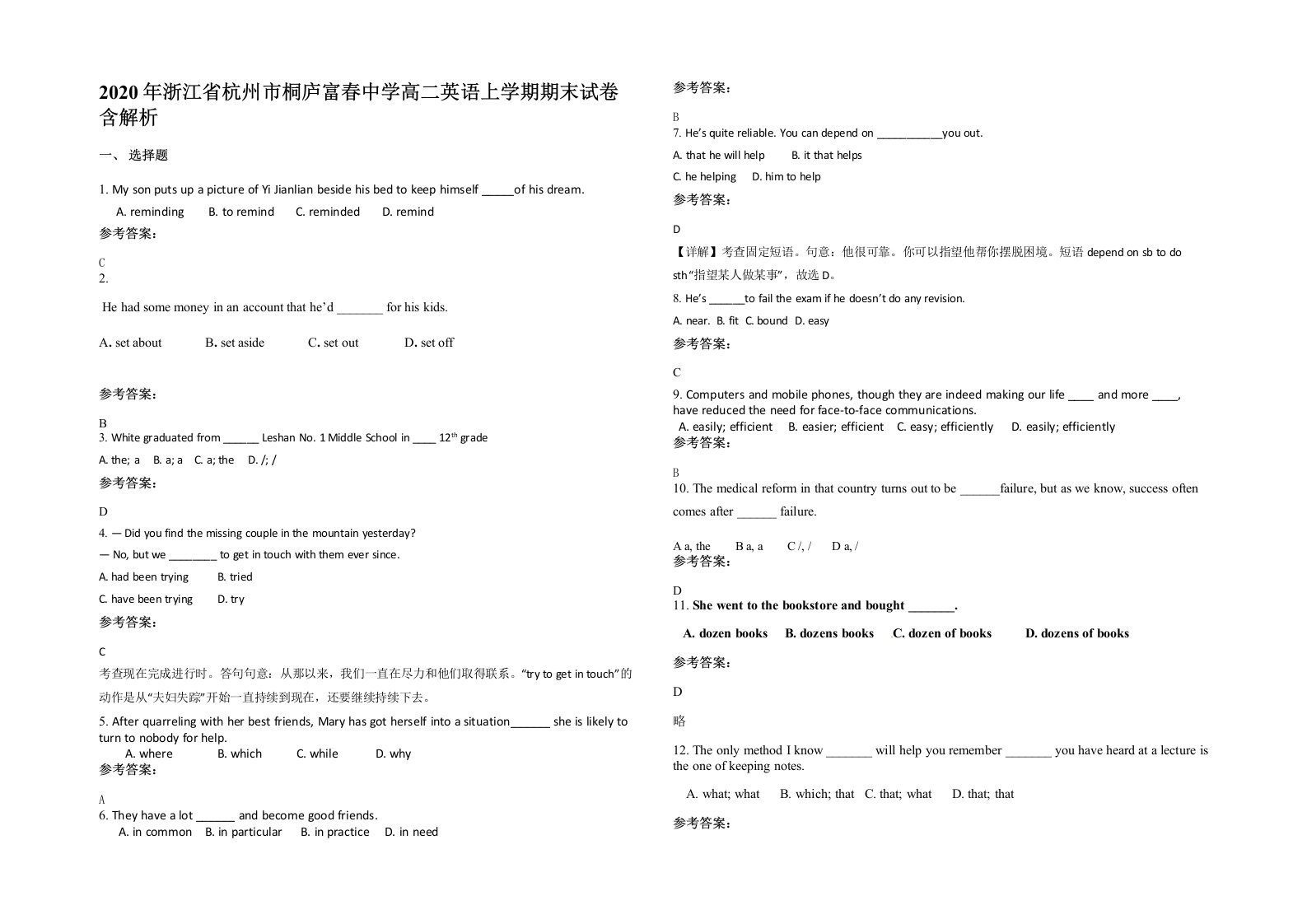 2020年浙江省杭州市桐庐富春中学高二英语上学期期末试卷含解析