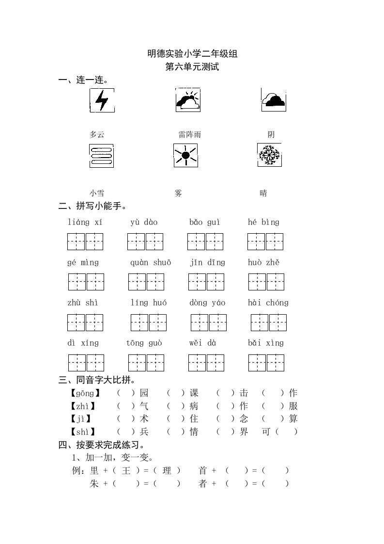 苏教版二年语文上册第六单元测试