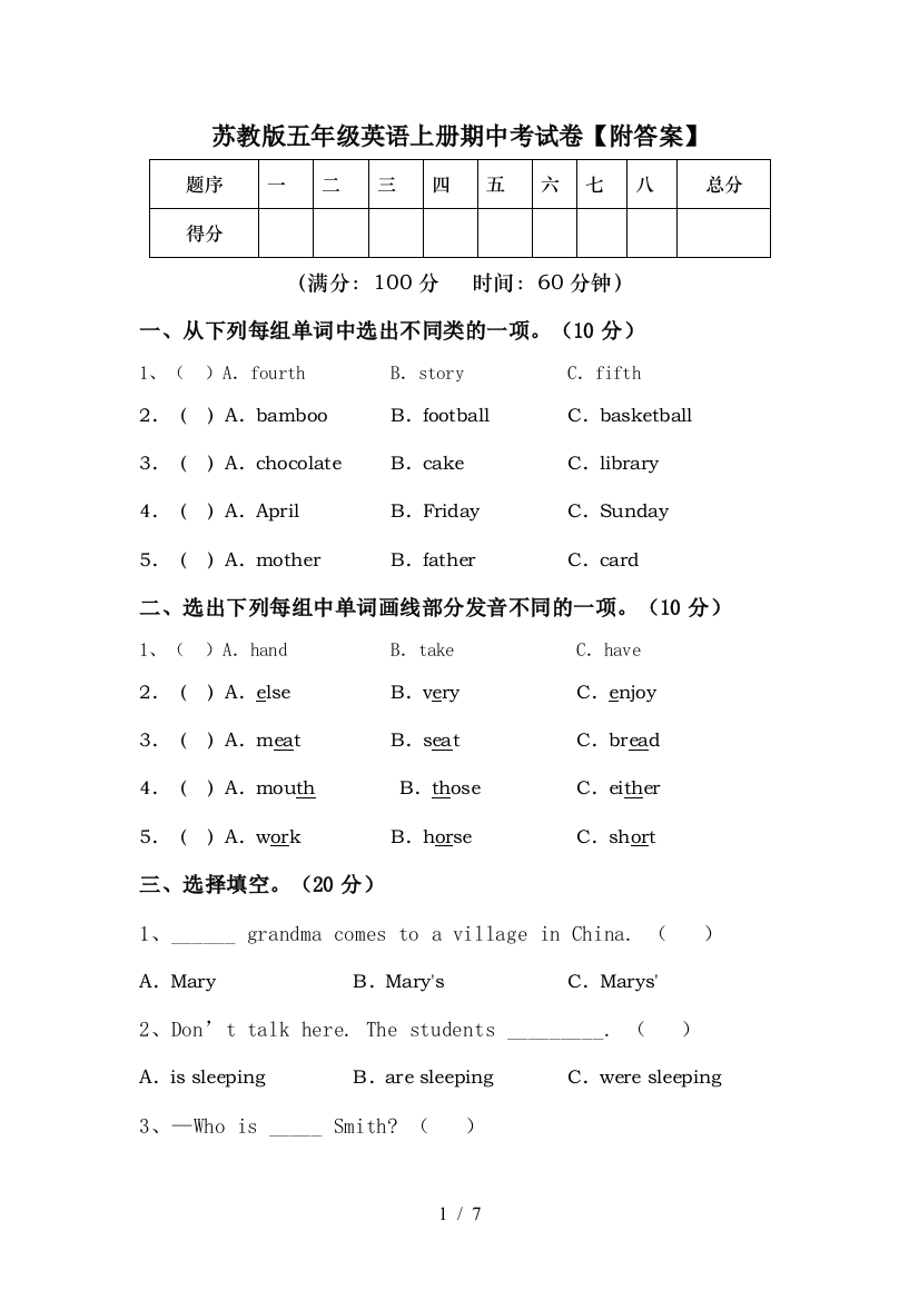 苏教版五年级英语上册期中考试卷【附答案】