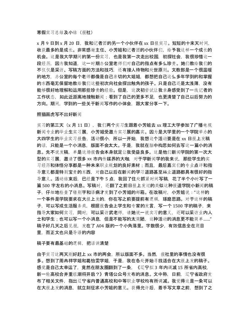 寒假实习总结及小结报社