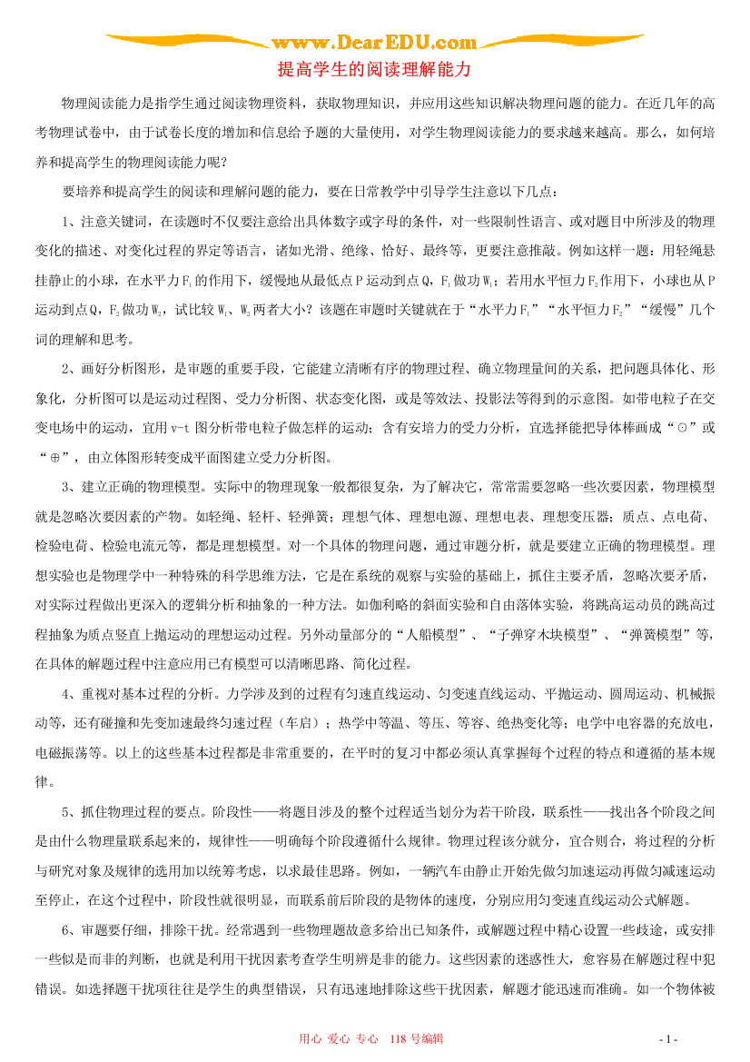 提高学生的阅读理解能力