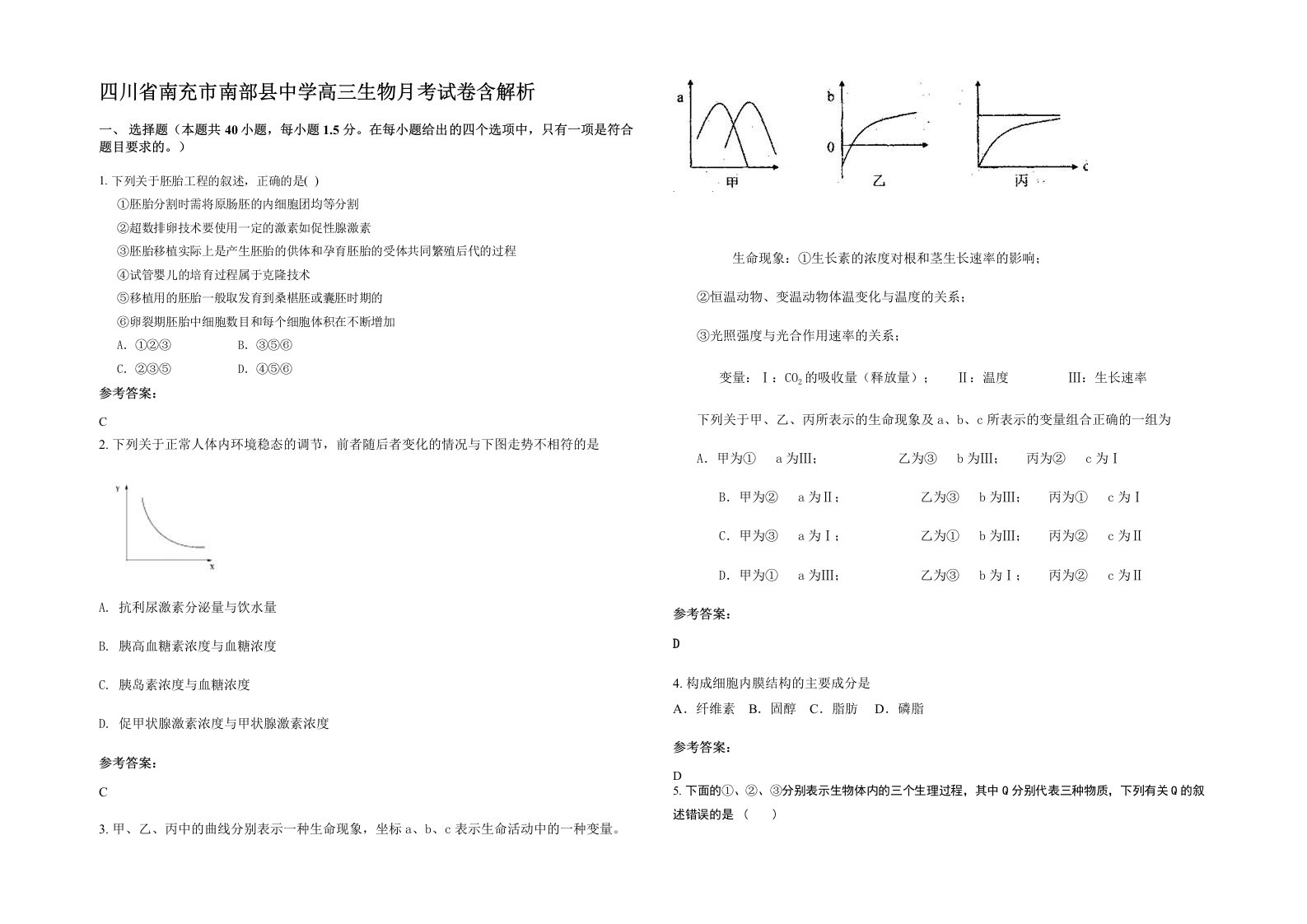 四川省南充市南部县中学高三生物月考试卷含解析