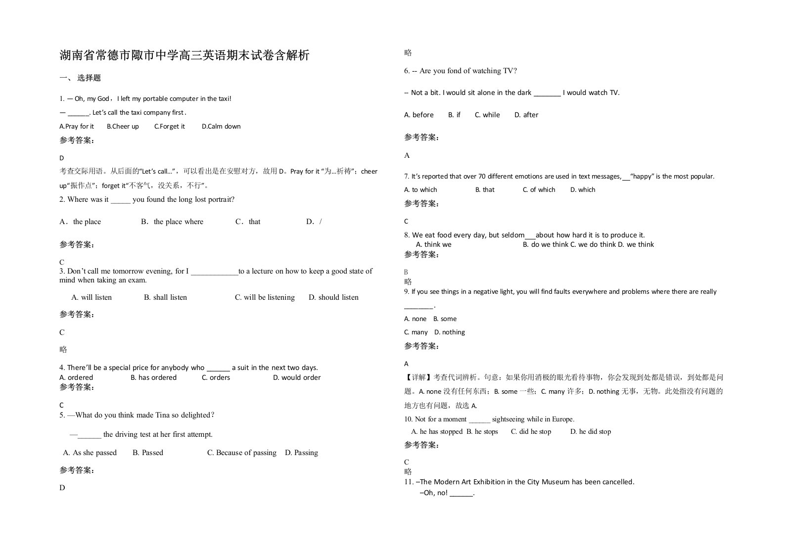 湖南省常德市陬市中学高三英语期末试卷含解析