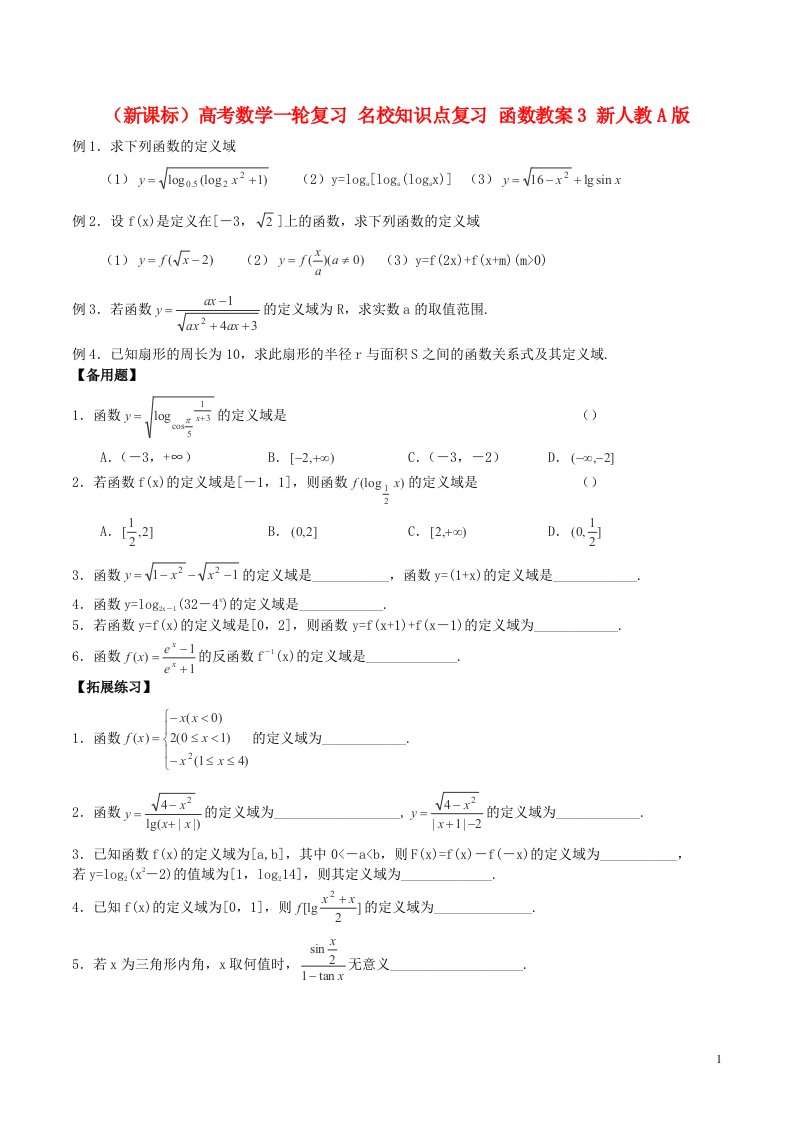 高考数学一轮复习