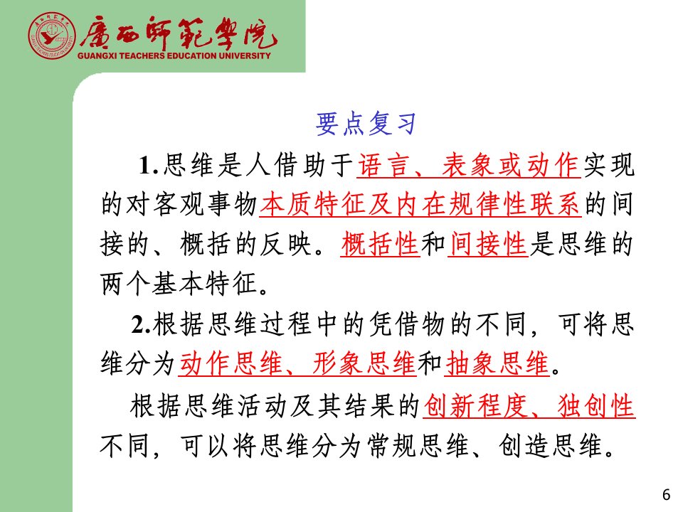 教育心理学课件7-情绪、情感