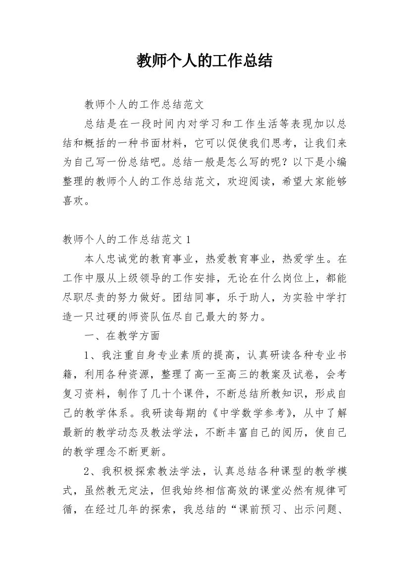 教师个人的工作总结_21