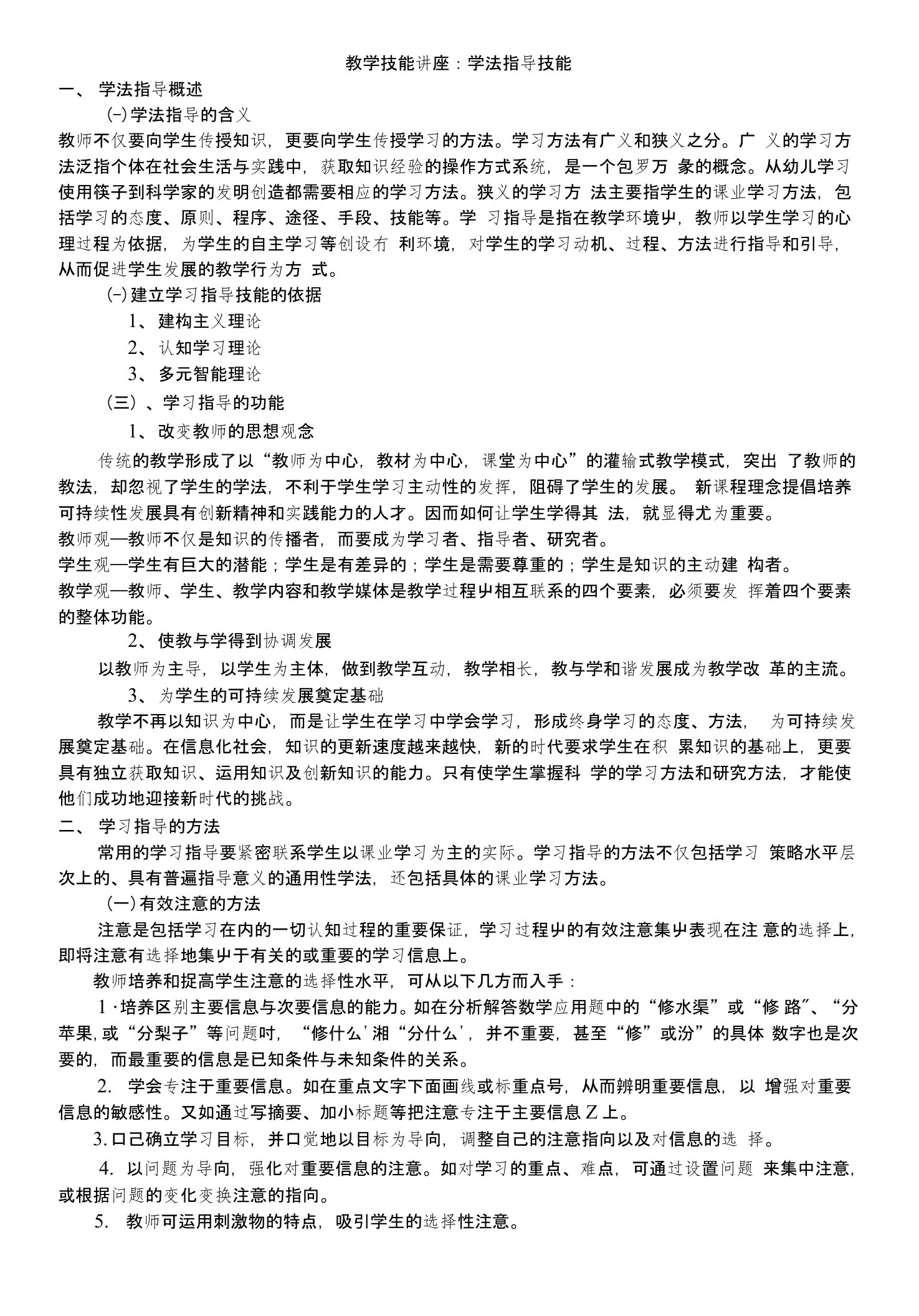 教学技能讲座：学法指导技能