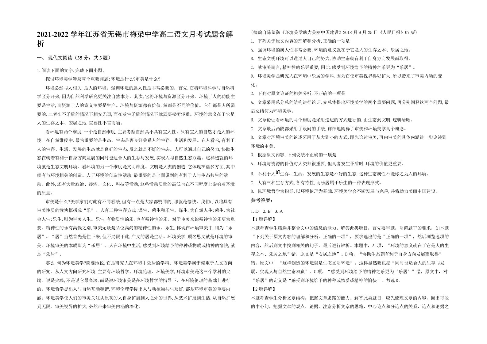 2021-2022学年江苏省无锡市梅梁中学高二语文月考试题含解析