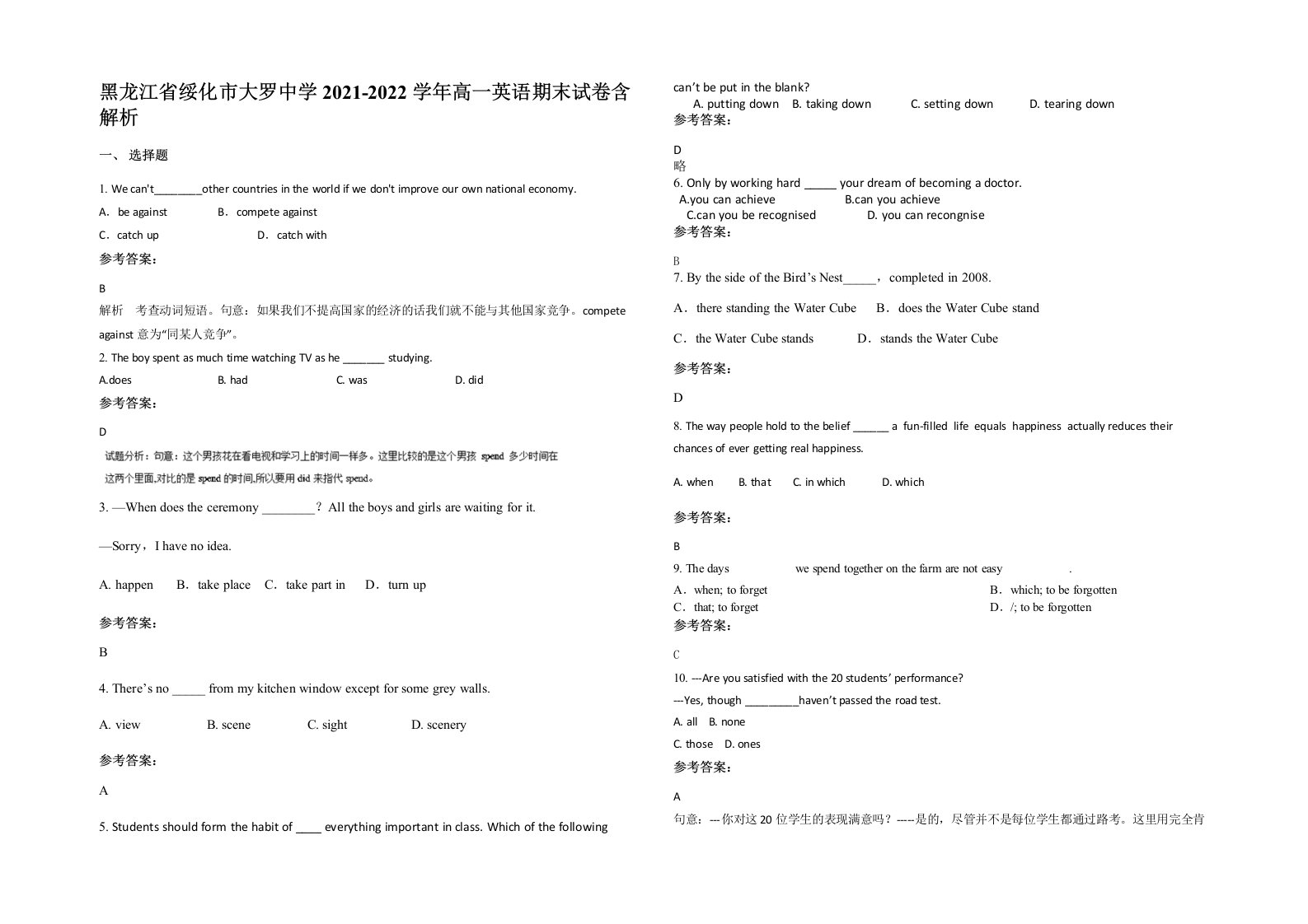 黑龙江省绥化市大罗中学2021-2022学年高一英语期末试卷含解析