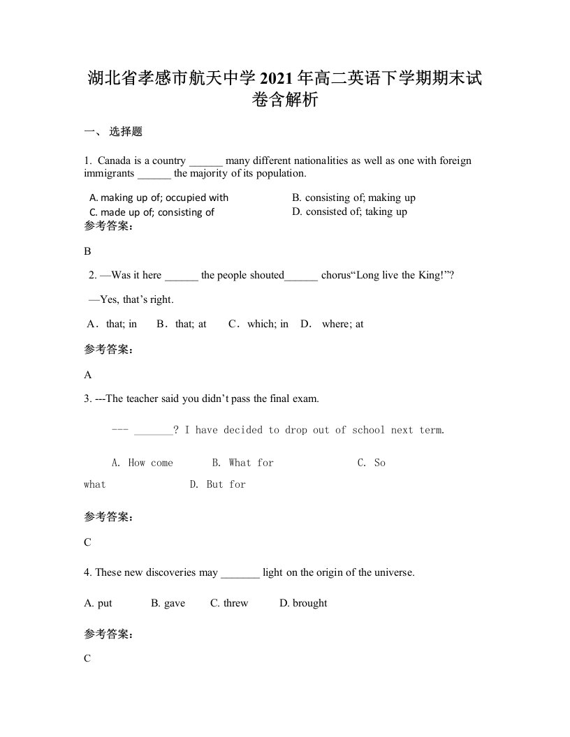 湖北省孝感市航天中学2021年高二英语下学期期末试卷含解析