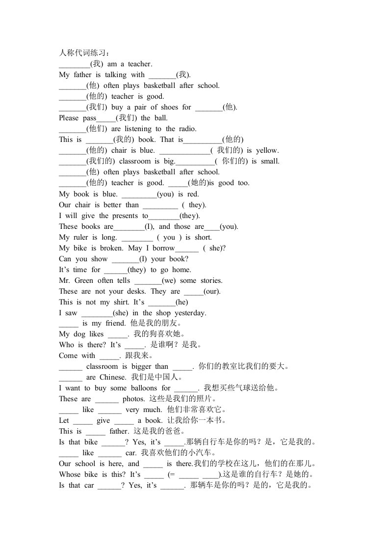 小学人称代词精讲与练习