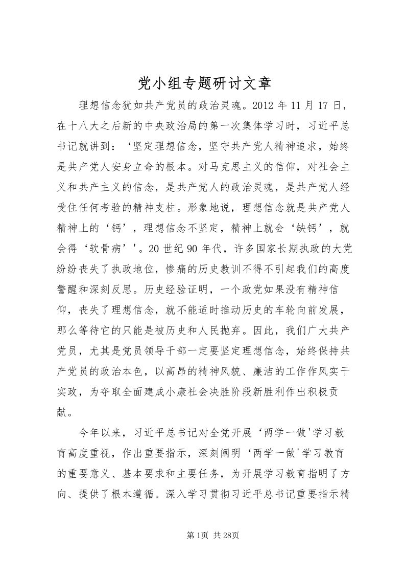 2022党小组专题研讨文章