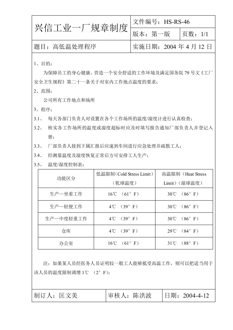 高低温处理程序