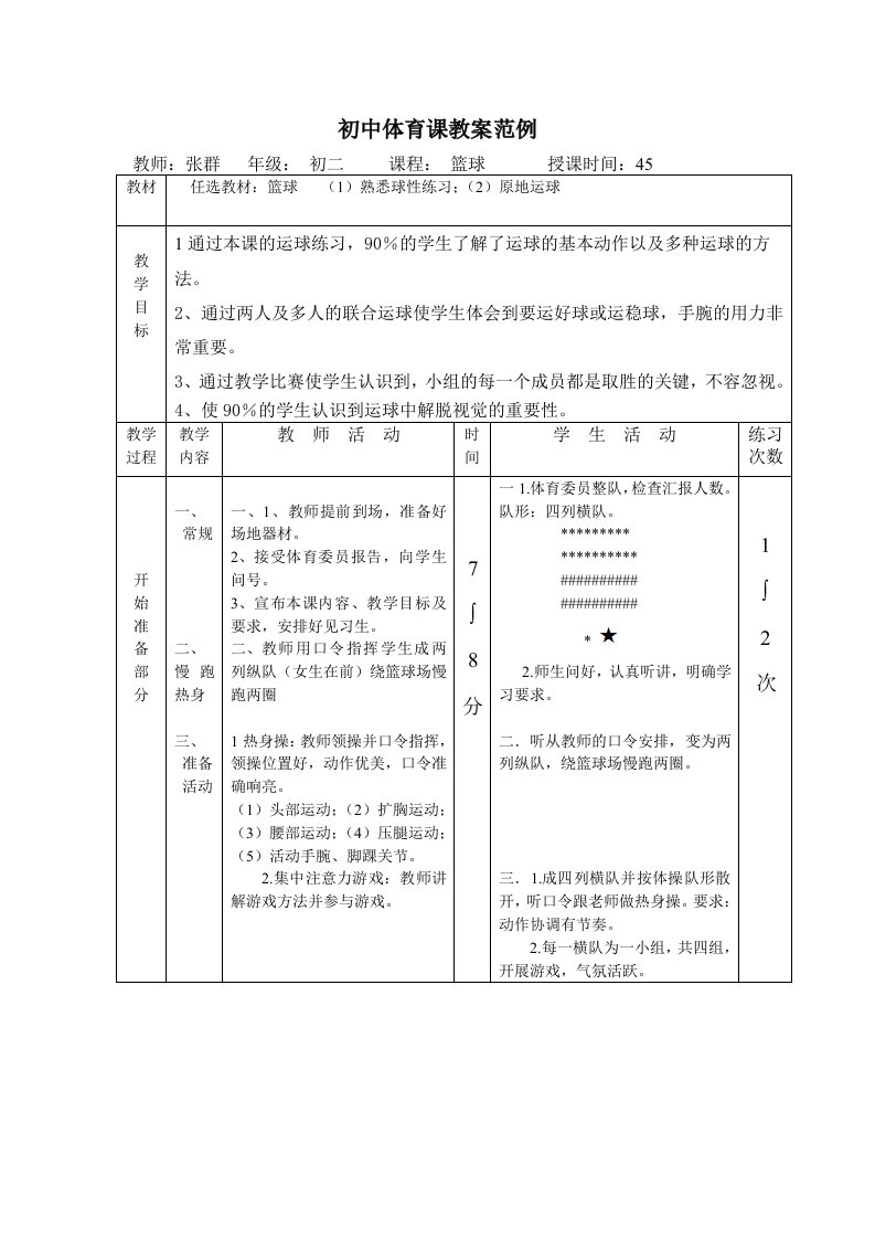 初中体育课教案范例