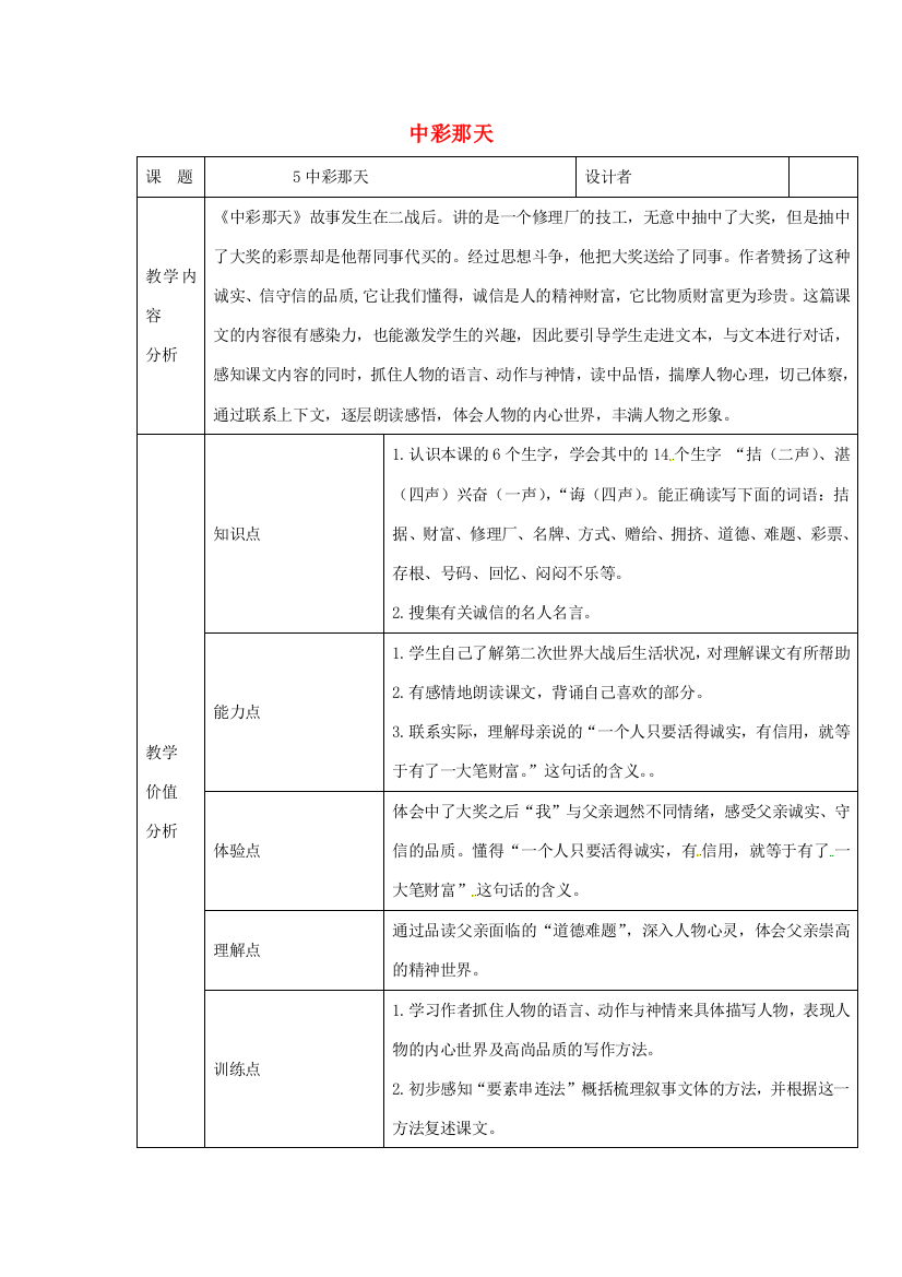 四年级语文下册