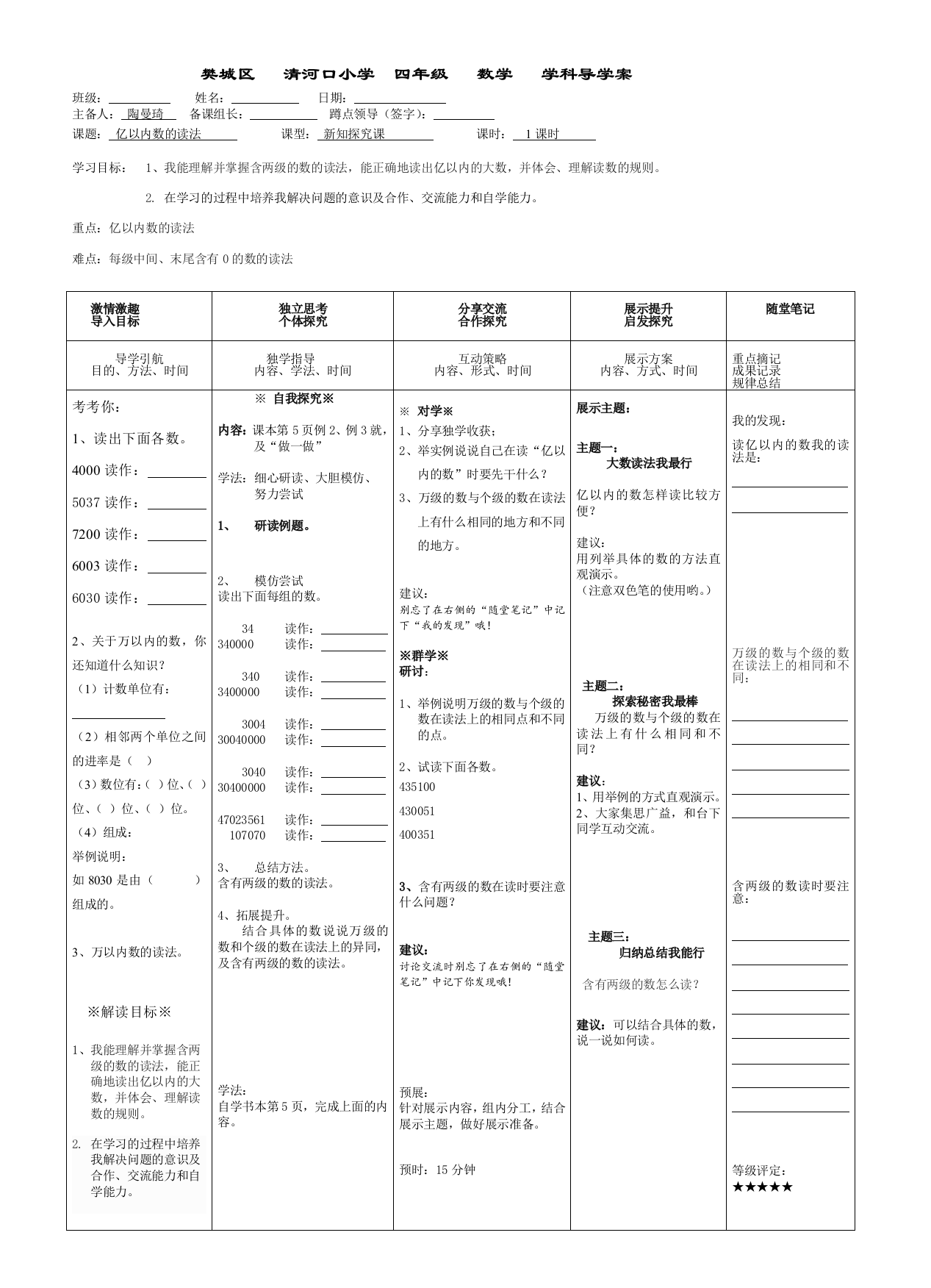 亿以内数的读法2课时导学案