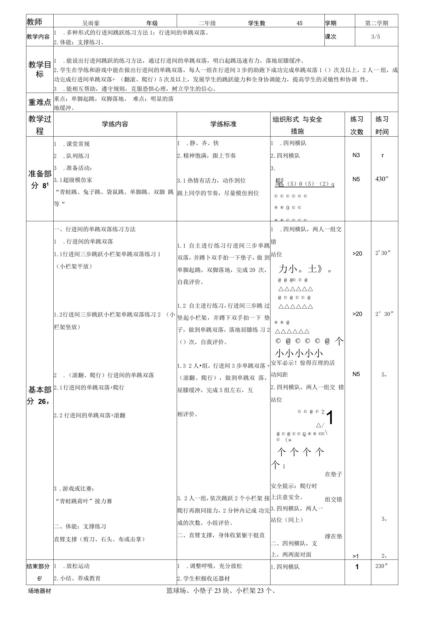 行进间单挑双落吴雨豪公开课