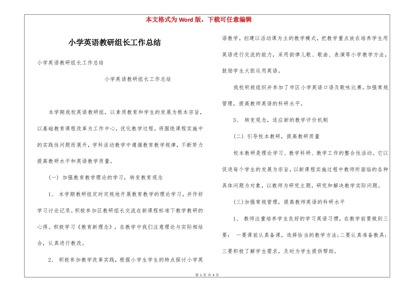 小学英语教研组长工作总结