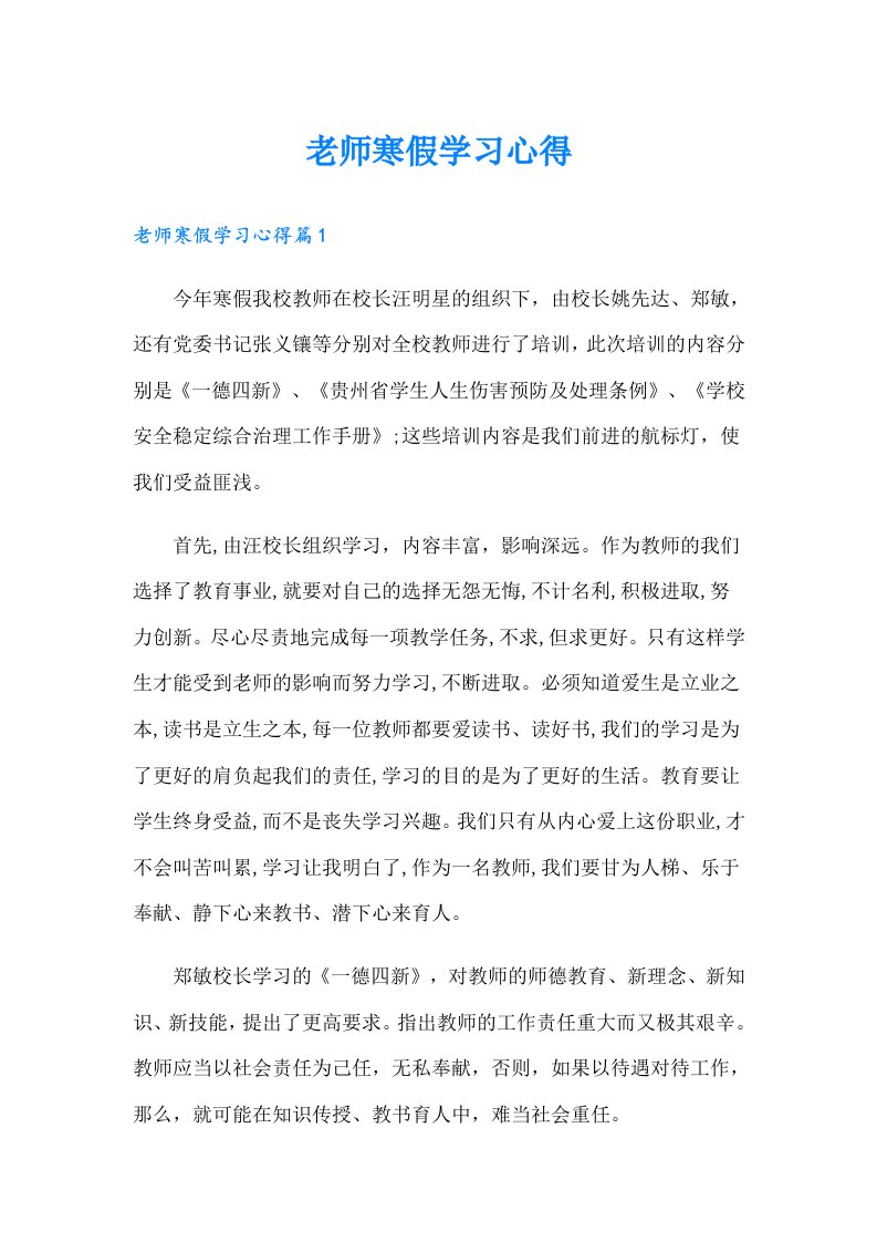 老师寒假学习心得