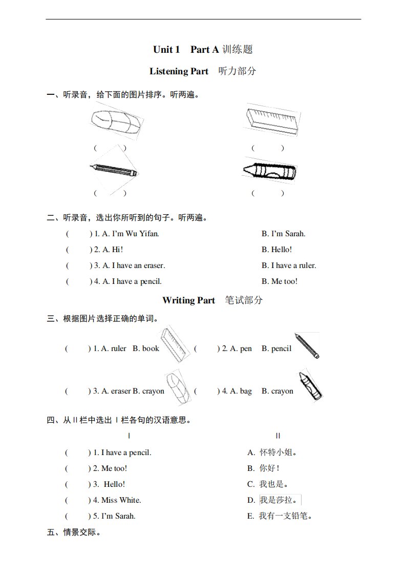 PEP人教版小学英语三年级上册单元训练试题及答案(全册)