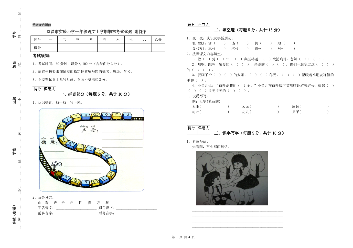 宜昌市实验小学一年级语文上学期期末考试试题-附答案