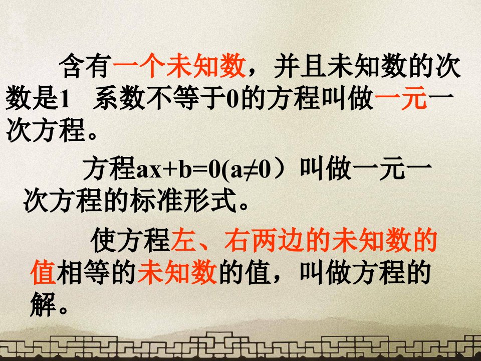 人教版七年级数学下册8.1.1二元一次方程组ppt课件