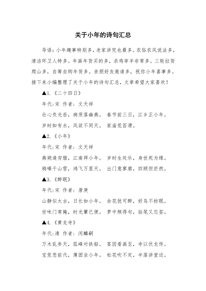 关于小年的诗句汇总