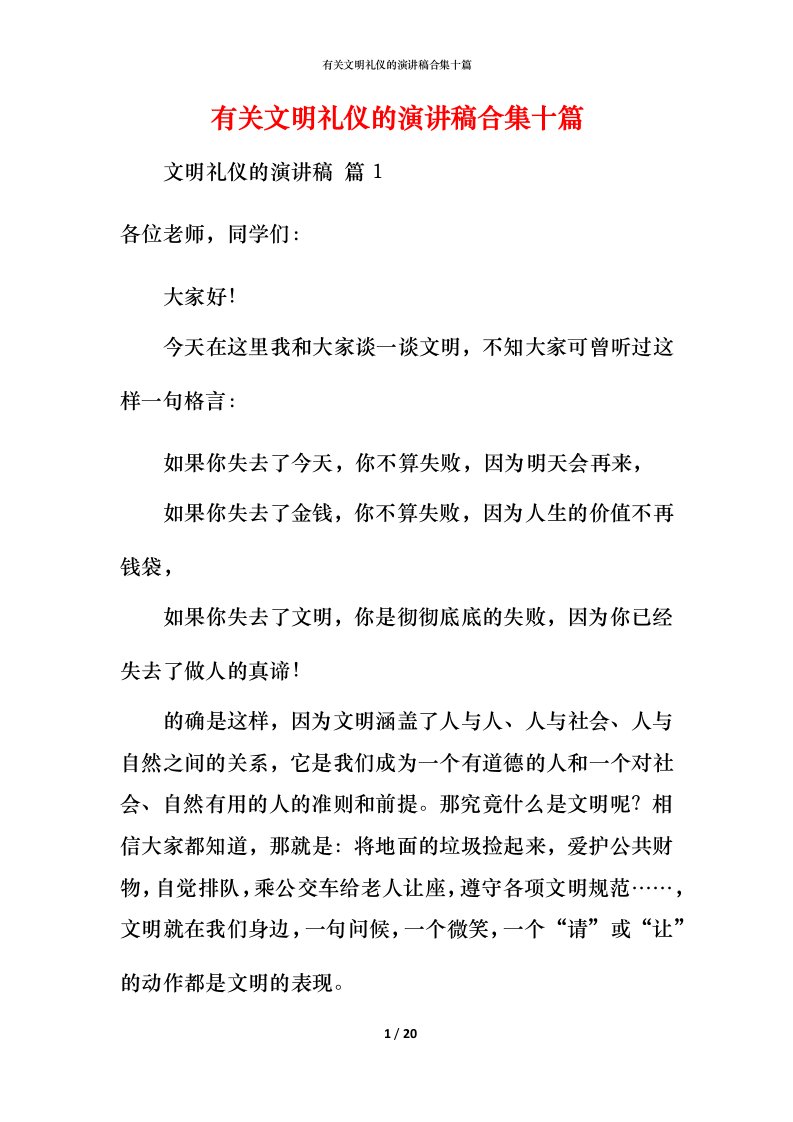 有关文明礼仪的演讲稿合集十篇