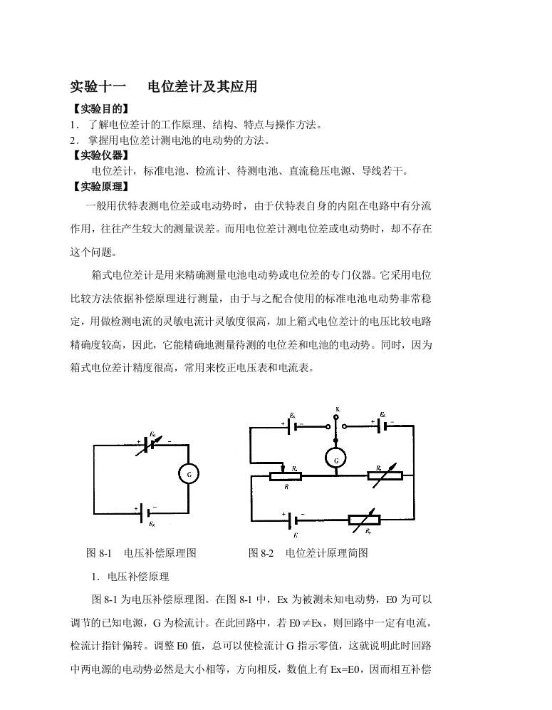 试验十一