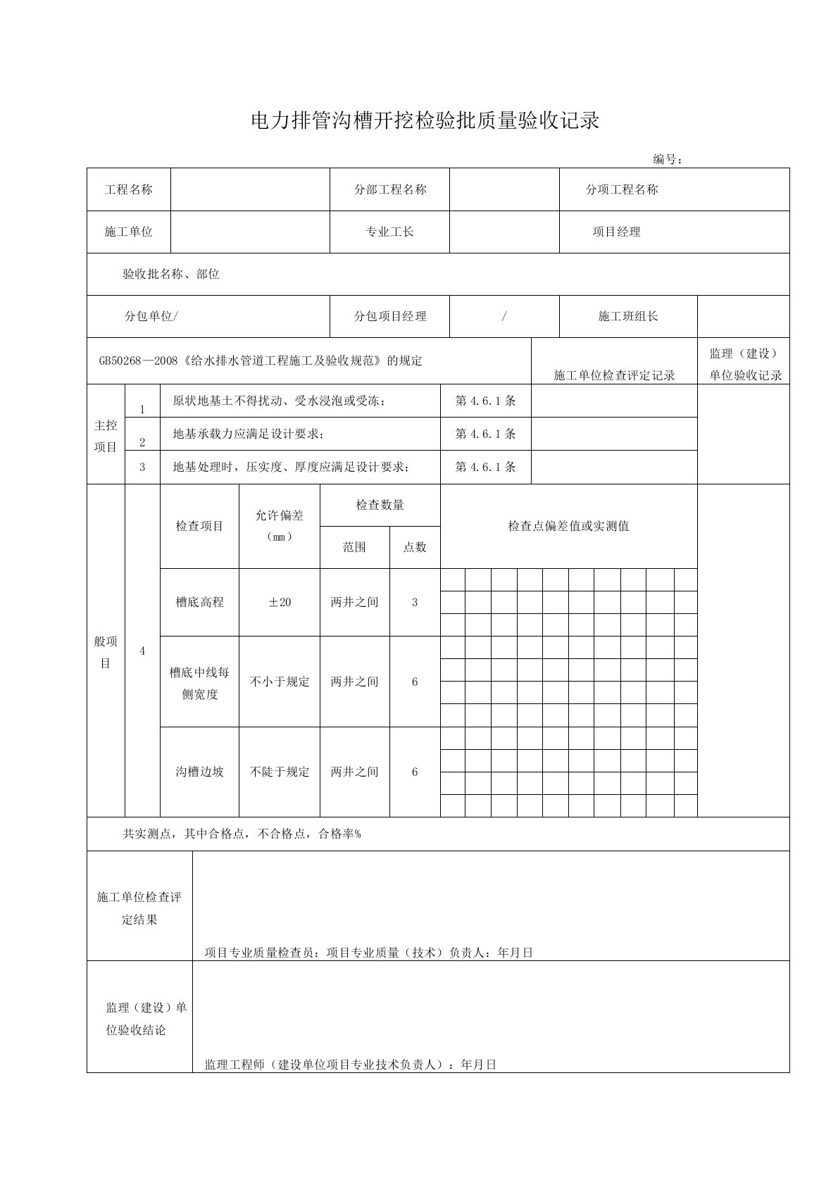 电力排管检验批