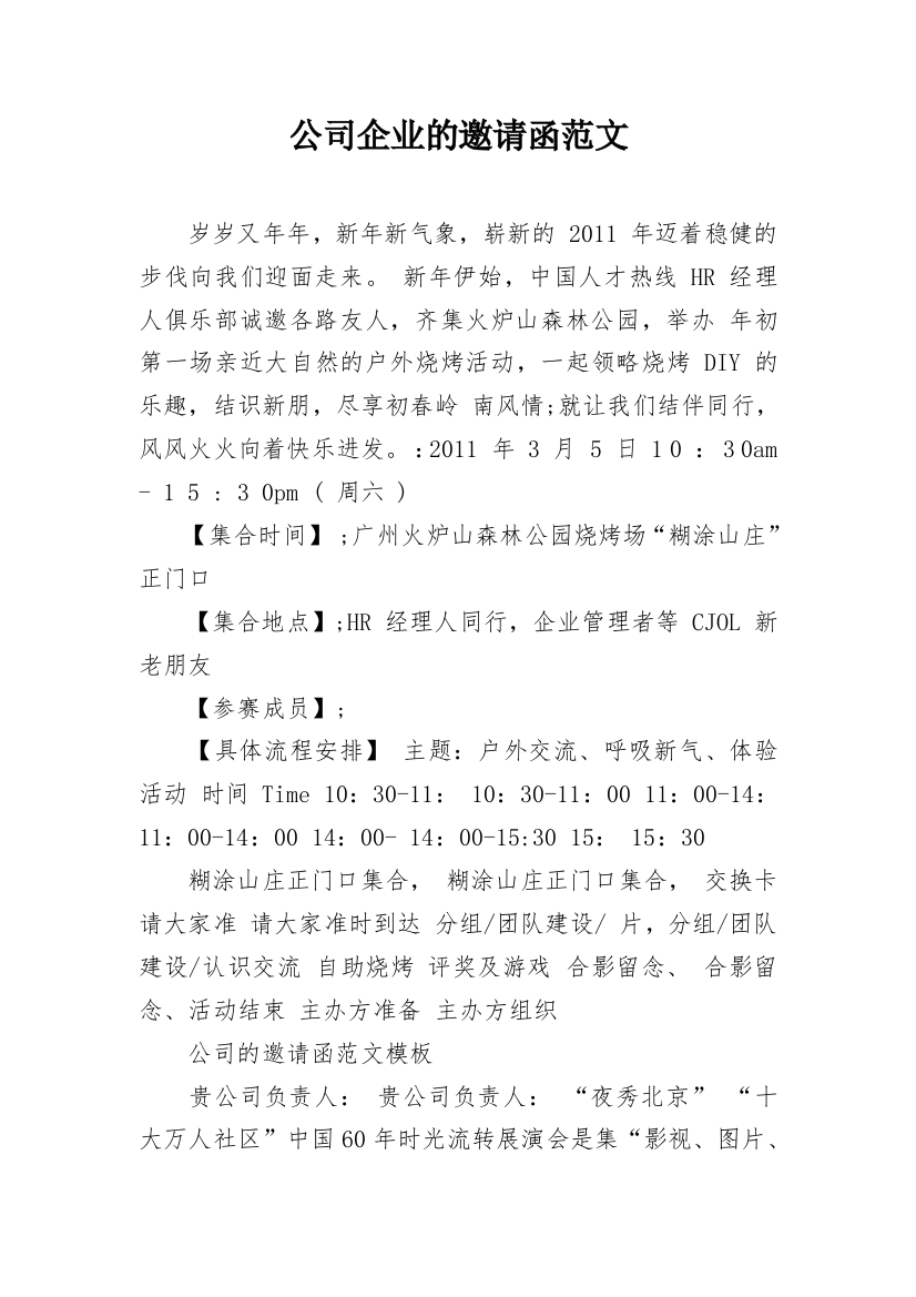 公司企业的邀请函范文