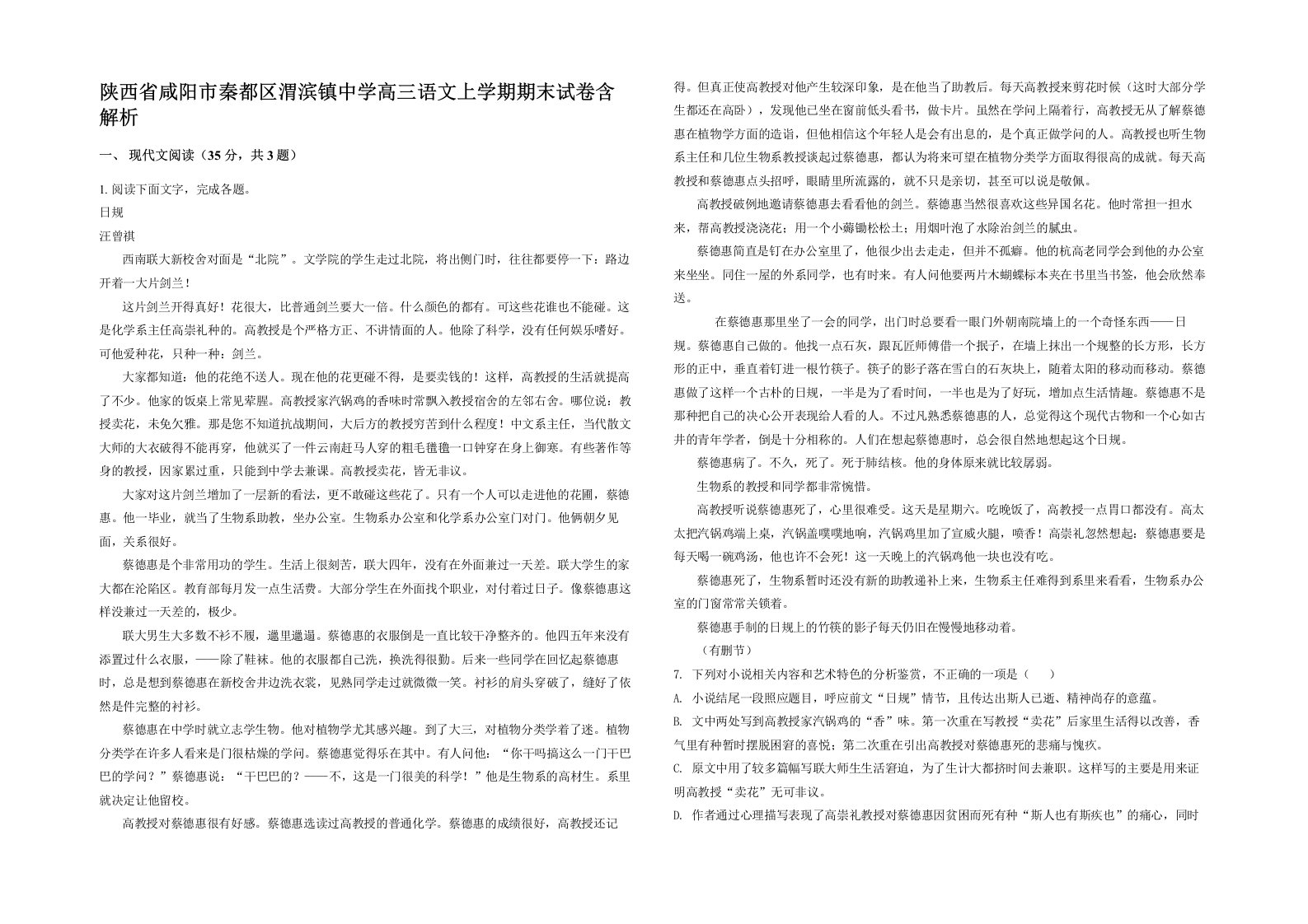 陕西省咸阳市秦都区渭滨镇中学高三语文上学期期末试卷含解析