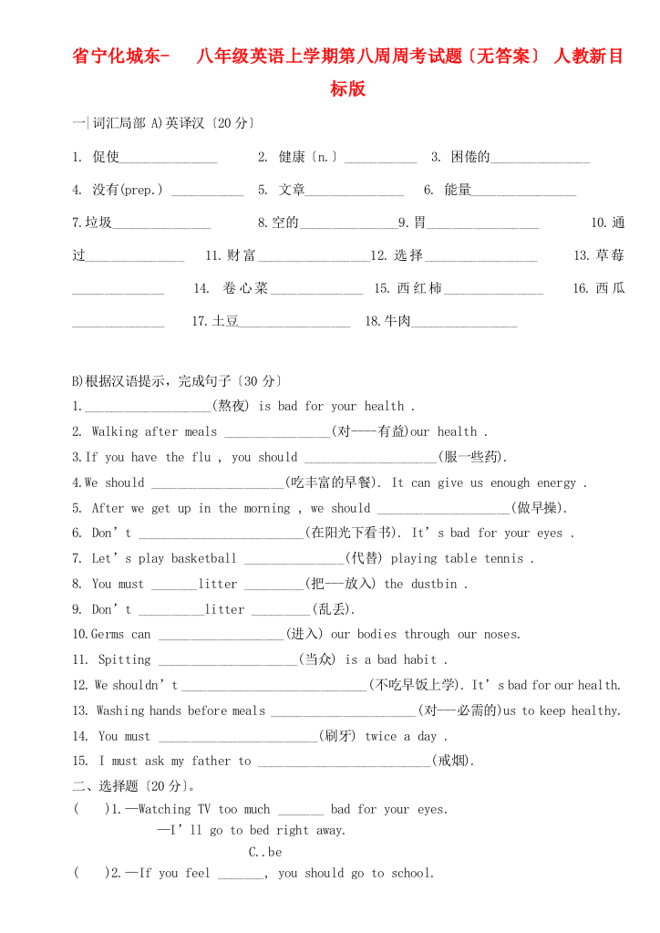 （整理版）宁化城东八年级英语上学期第八周周考试题