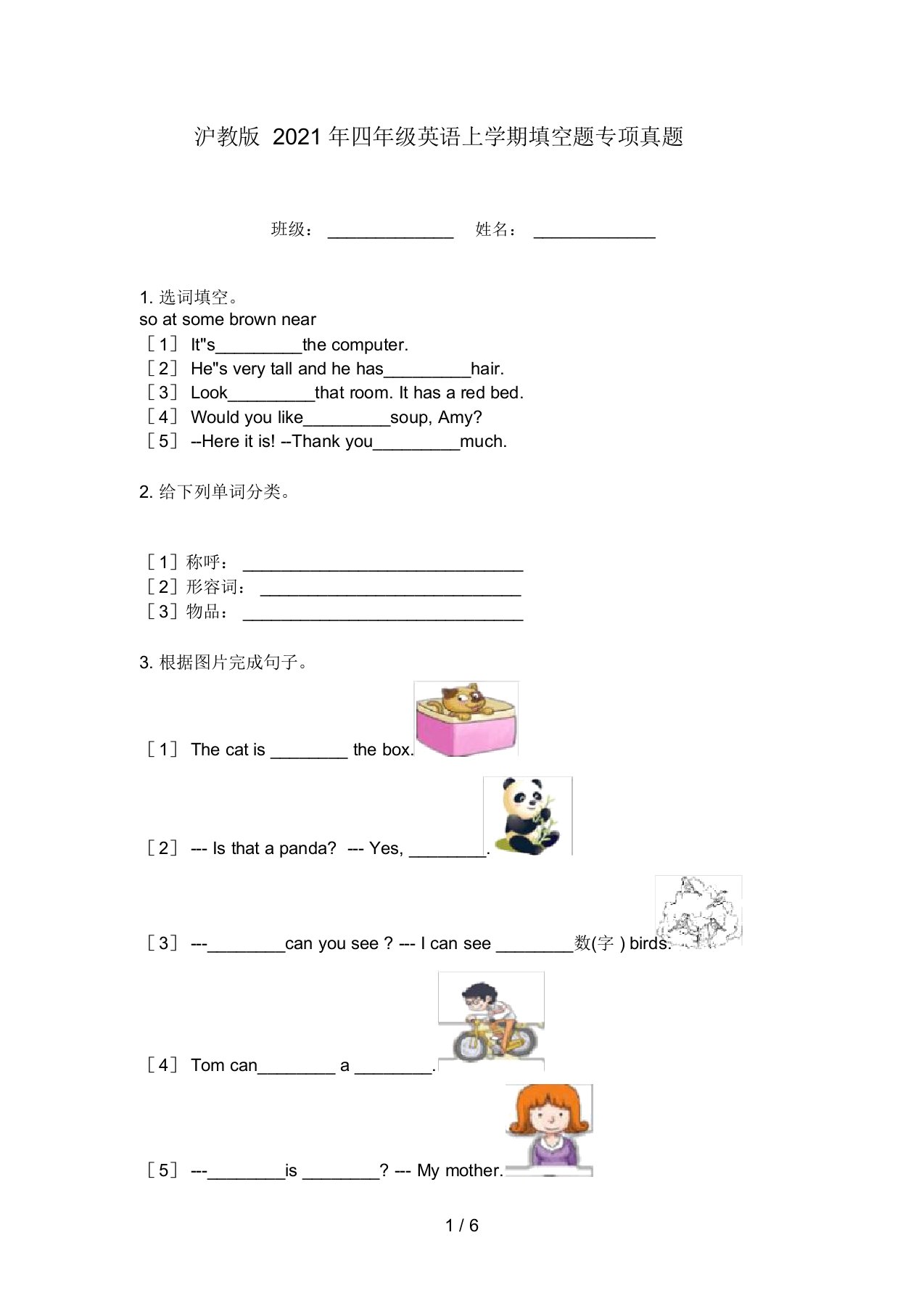 沪教版2021年四年级英语上学期填空题专项真题