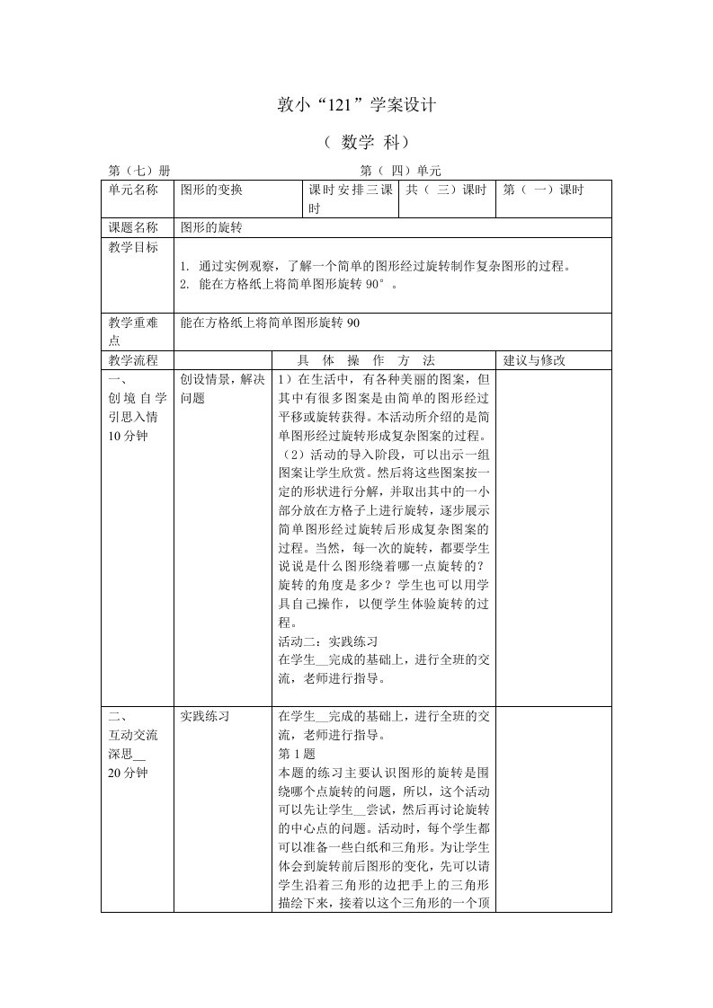 (图形的变换)图形的旋转