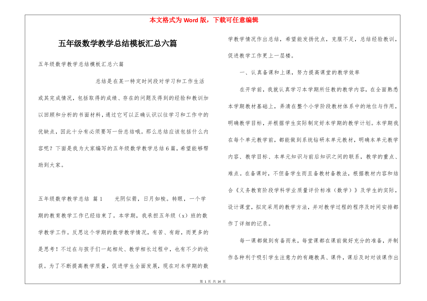 五年级数学教学总结模板汇总六篇