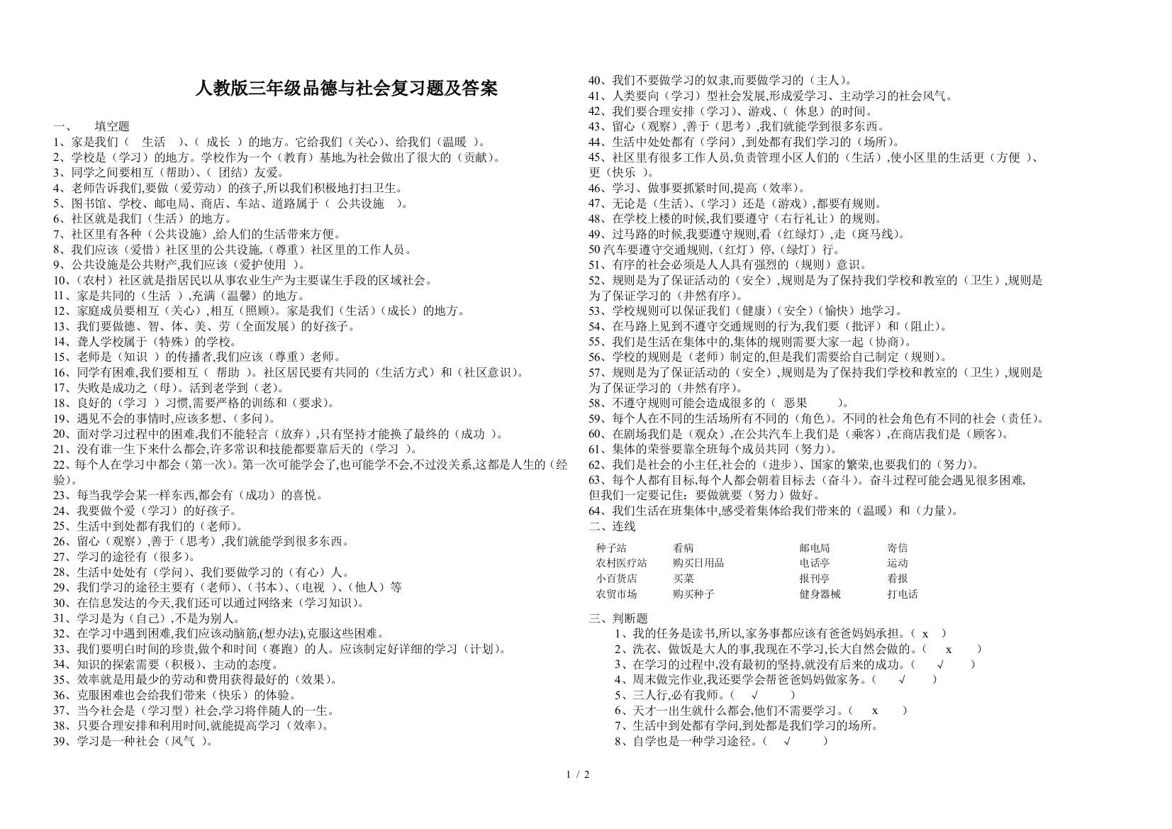 人教版三年级品德与社会复习题及答案