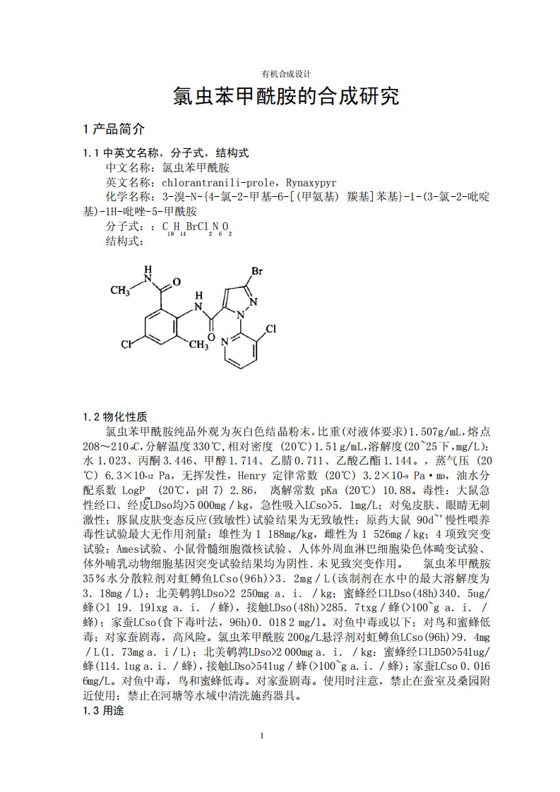 康宽合成路线及工艺