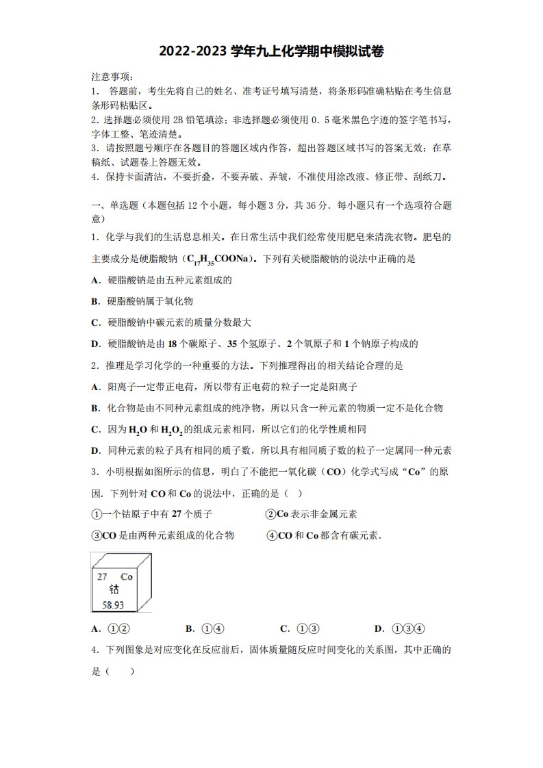 2022-2023学年吉林省通化市九年级化学第一学期期中综合测试试题含解析精品