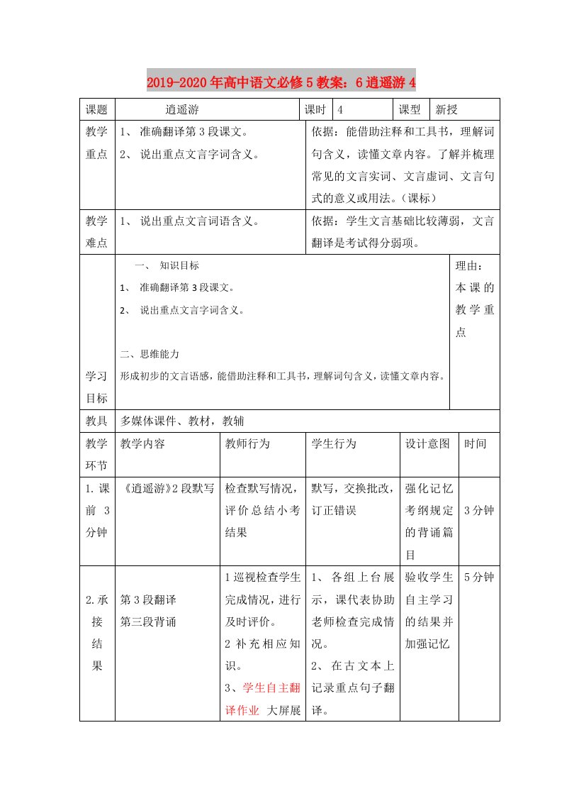 2019-2020年高中语文必修5教案：6逍遥游4