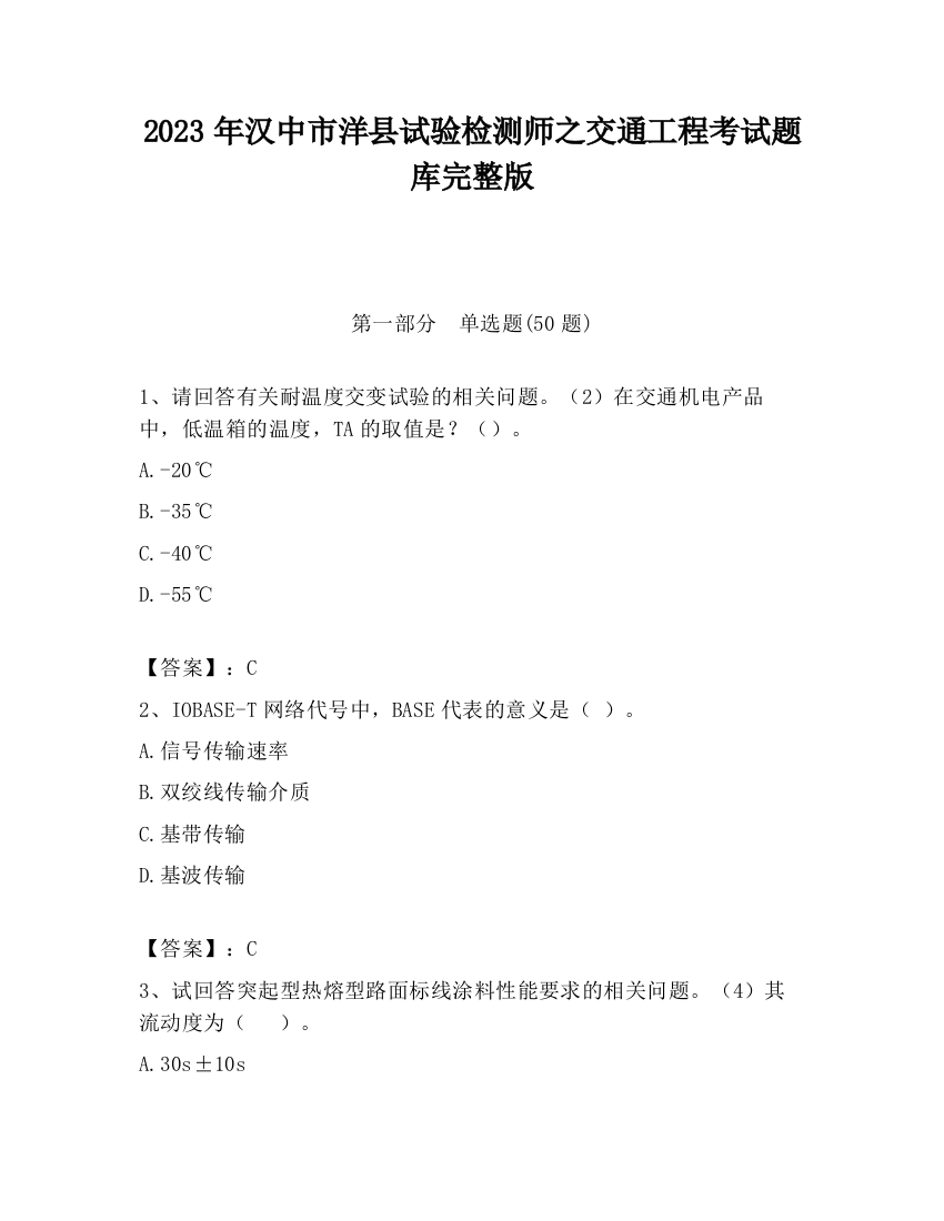 2023年汉中市洋县试验检测师之交通工程考试题库完整版